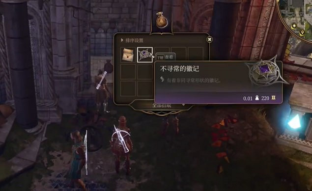 《柏德之門3》洛山達之血位置介紹 《柏德之門3》洛山達之血位置介紹