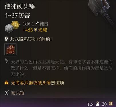 《柏德之門3》單手錘怎麽獲取？單手錘獲取方式