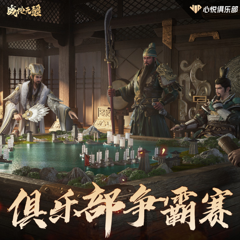 曆久彌新！心悅俱樂部邁入全新階段，首屆SLG遊戲俱樂部評選活動開啟