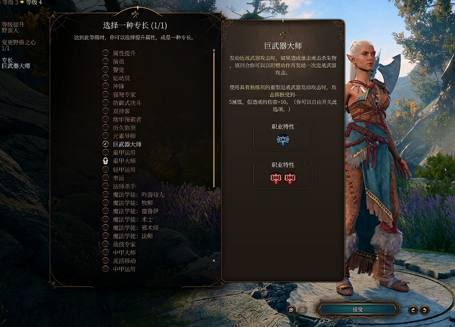 《柏德之門3》戰士戰鬥風格選擇建議