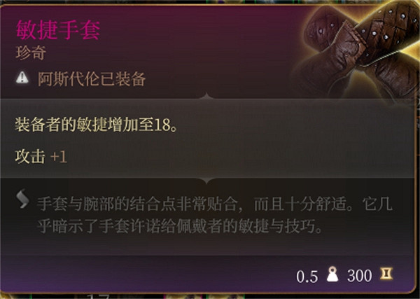 《柏德之門3》武僧神器位置