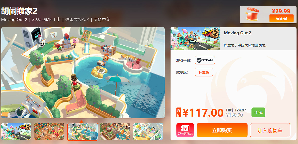 鳳凰遊戲每周三限時6款精選遊戲大減價 2077低至139元 鳳凰遊戲每周三限時6款精選遊戲大減價 2077低至139元