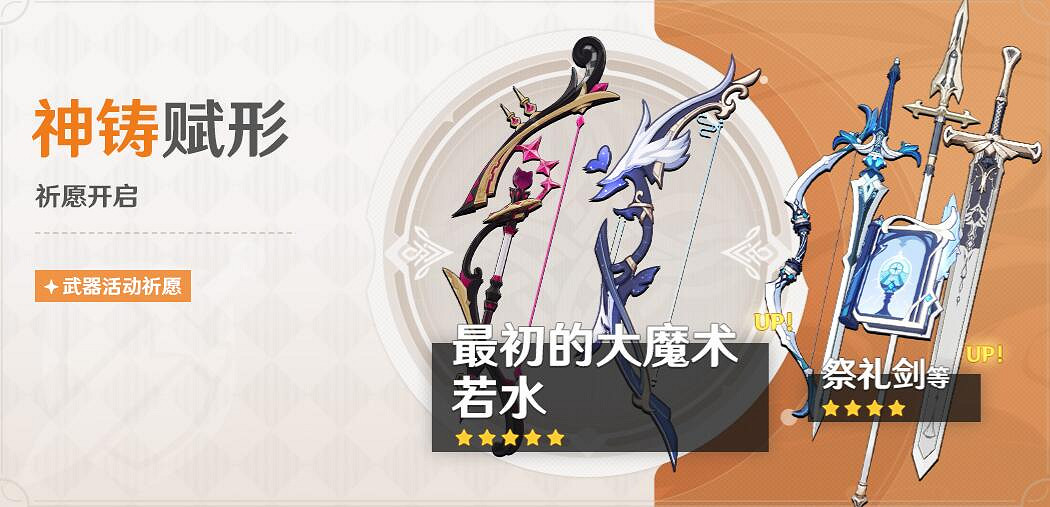 《原神》4.0上半卡池抽什麽好？4.0上半卡池角色武器抽取指南