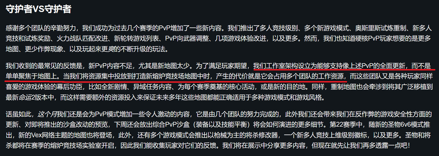 《命運2》不更新PVP地圖被狂噴!遊戲總監道歉承諾改善 《命運2》不更新PVP地圖被狂噴!遊戲總監道歉承諾改善
