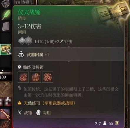 《柏德之門3》三件儀式武器獲取教學      儀式武器怎麽獲得？