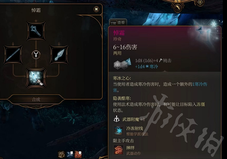 《柏德之門3》寒冰法杖悼霜獲取教學