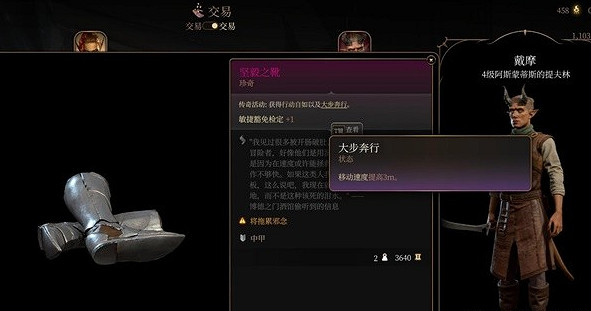 《柏德之門3》第三章強力裝備販賣商人位置