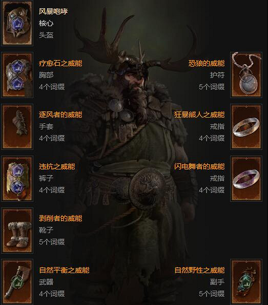 《暗黑破壞神4》德魯伊電炸流bd思路分享