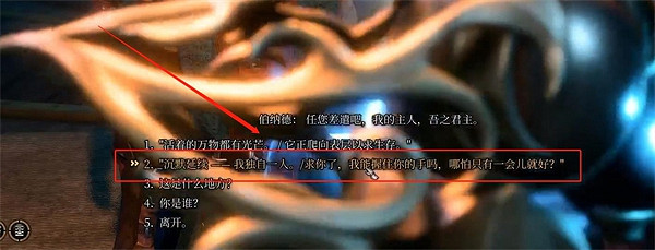 《柏德之門3》伯納德對話選擇攻略