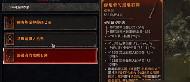 《暗黑破壞神4》亡者低語任務打法