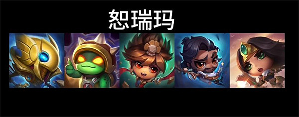 冷門英雄有新衣服啦！《LOL》星界系列新皮膚原畫公布