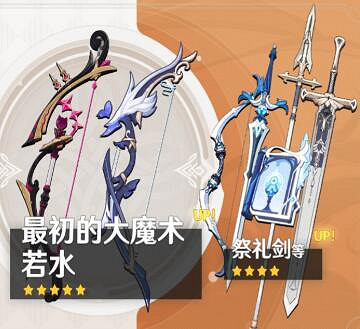《原神》4.0上半卡池抽什麽好？4.0上半卡池角色武器抽取指南