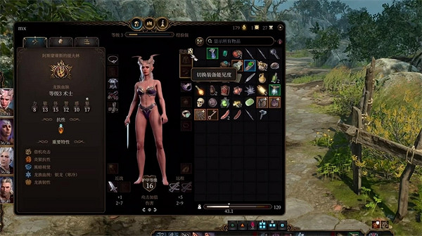 《柏德之門3》隱藏衣服選項