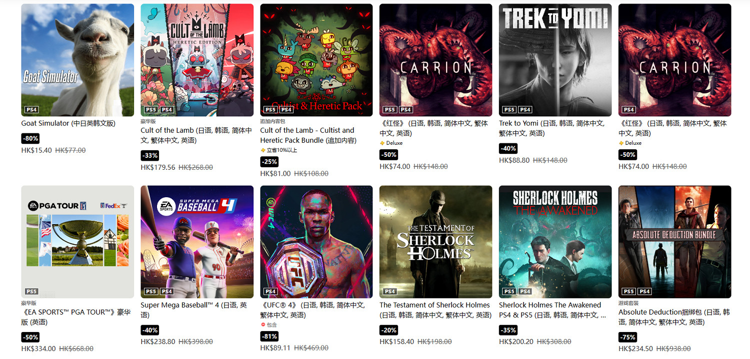 港服PSN八月限時狂歡！必備遊戲最低25折瘋狂優惠！