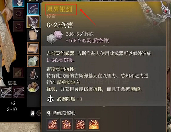 《柏德之門3》裝備等級顏色介紹