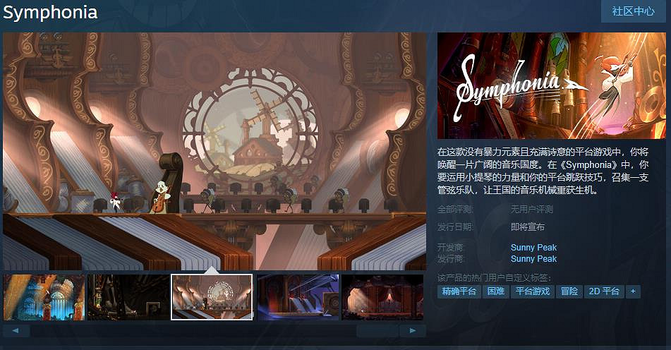 橫版過關遊戲新作《Symphonia》上架Steam!帶中文 橫版過關遊戲新作《Symphonia》上架Steam!帶中文