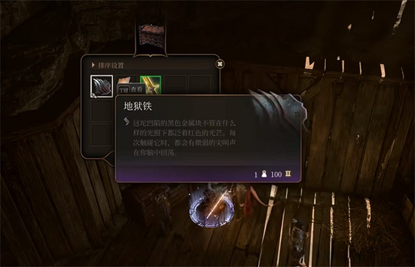 《柏德之門3》煉獄合金作用介紹