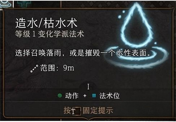 《柏德之門3》臭氣消除方法