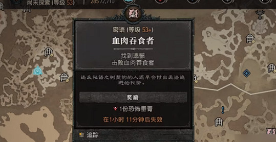 《暗黑破壞神4》亡者低語任務打法