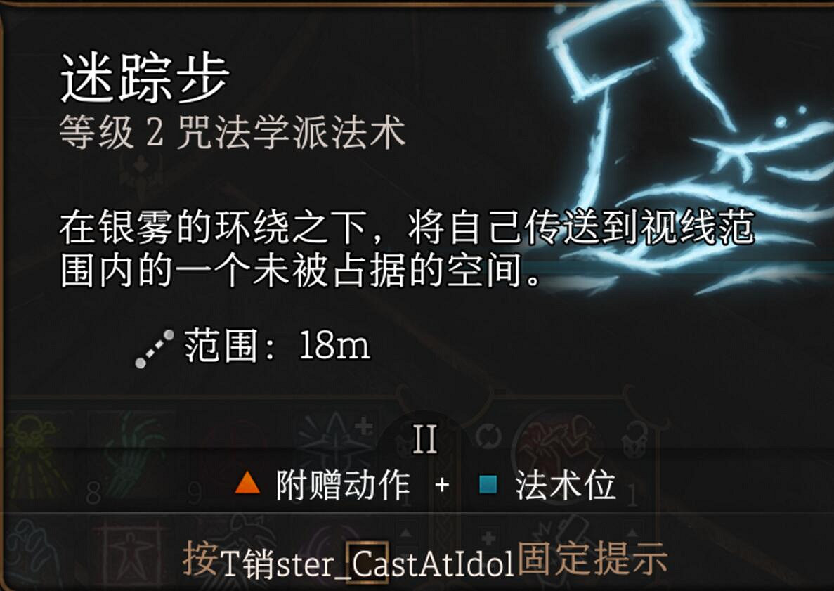 《柏德之門3》迷蹤步護符獲得方法介紹