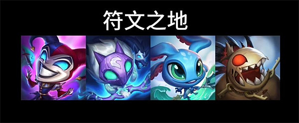 冷門英雄有新衣服啦！《LOL》星界系列新皮膚原畫公布