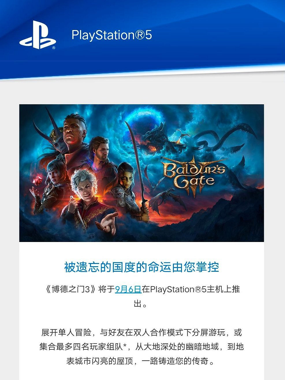 PS玩家的福音來了!PS5版《柏德之門3》即將開啟預載 PS玩家的福音來了!PS5版《柏德之門3》即將開啟預載