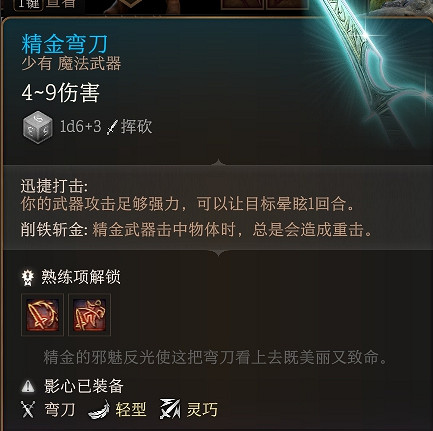 《柏德之門3》裝備等級顏色介紹