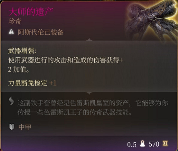 《柏德之門3》裝備等級顏色介紹