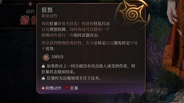 《柏德之門3》哪些職業可以使用狂怒?狂怒可使用職業介紹 《柏德之門3》哪些職業可以使用狂怒?狂怒可使用職業介紹