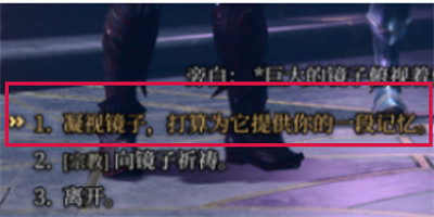 《柏德之門3》鏡子的詛咒怎麽解除？鏡子的詛咒解除方法介紹