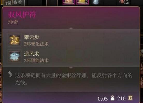 《柏德之門3》馭風護符怎麽獲得?馭風護符獲取方法 《柏德之門3》馭風護符怎麽獲得?馭風護符獲取方法