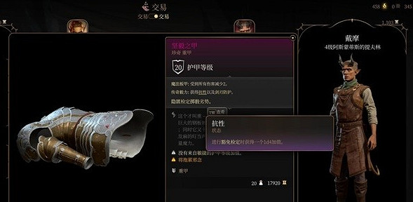 《柏德之門3》第三章強力裝備販賣商人位置