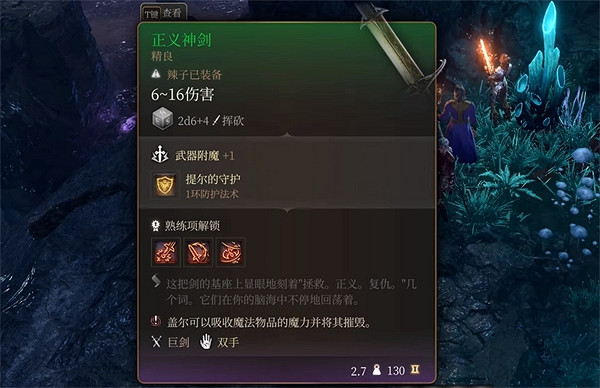 《柏德之門3》背劍方法介紹