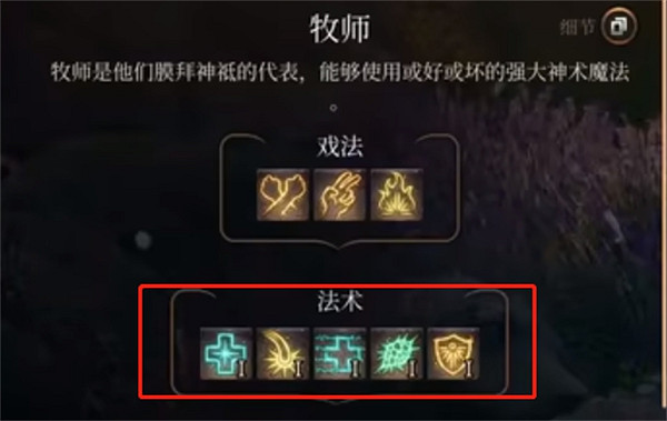 《柏德之門3》牧師加點推薦