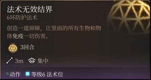 《柏德之門3》法術最高環數介紹