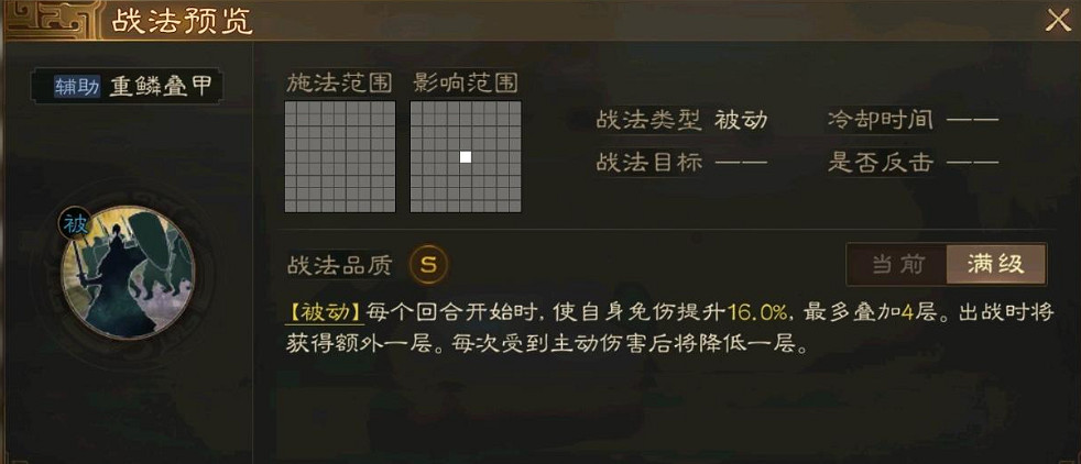 《三國志戰略版》重鱗疊甲怎麽樣 新賽季戰法介紹 《三國志戰略版》重鱗疊甲怎麽樣 新賽季戰法介紹
