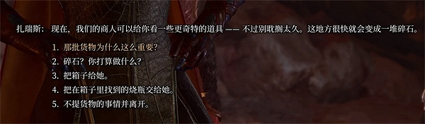 《柏德之門3》魯根後續結局介紹 《柏德之門3》魯根後續結局介紹