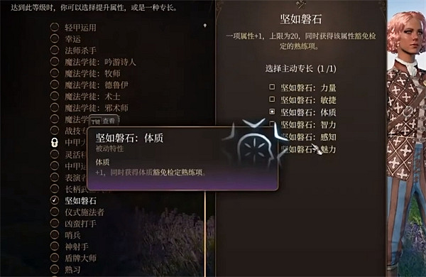 《柏德之門3》體質加點推薦 《柏德之門3》體質加點推薦