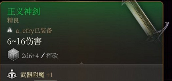 《柏德之門3》打怪裝備掉落介紹