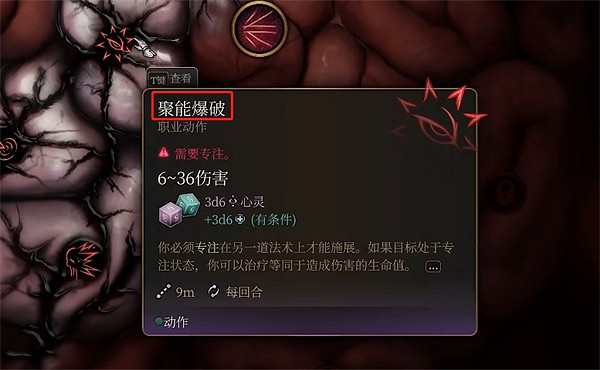 《柏德之門3》聚能爆破使用方法 《柏德之門3》聚能爆破使用方法