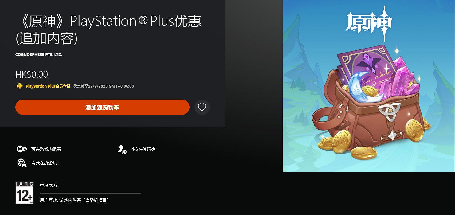 《原神》4.0版本開啟!PlayStation Plus福利開放領取 《原神》4.0版本開啟!PlayStation Plus福利開放領取