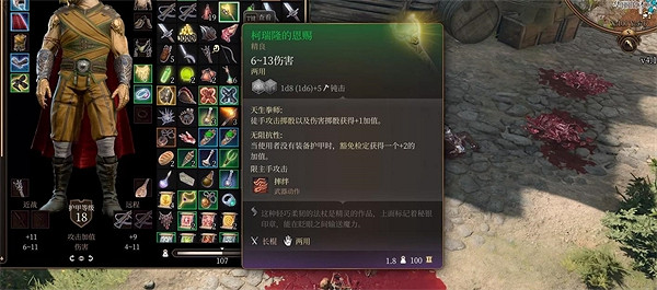 《柏德之門3》武僧神器位置