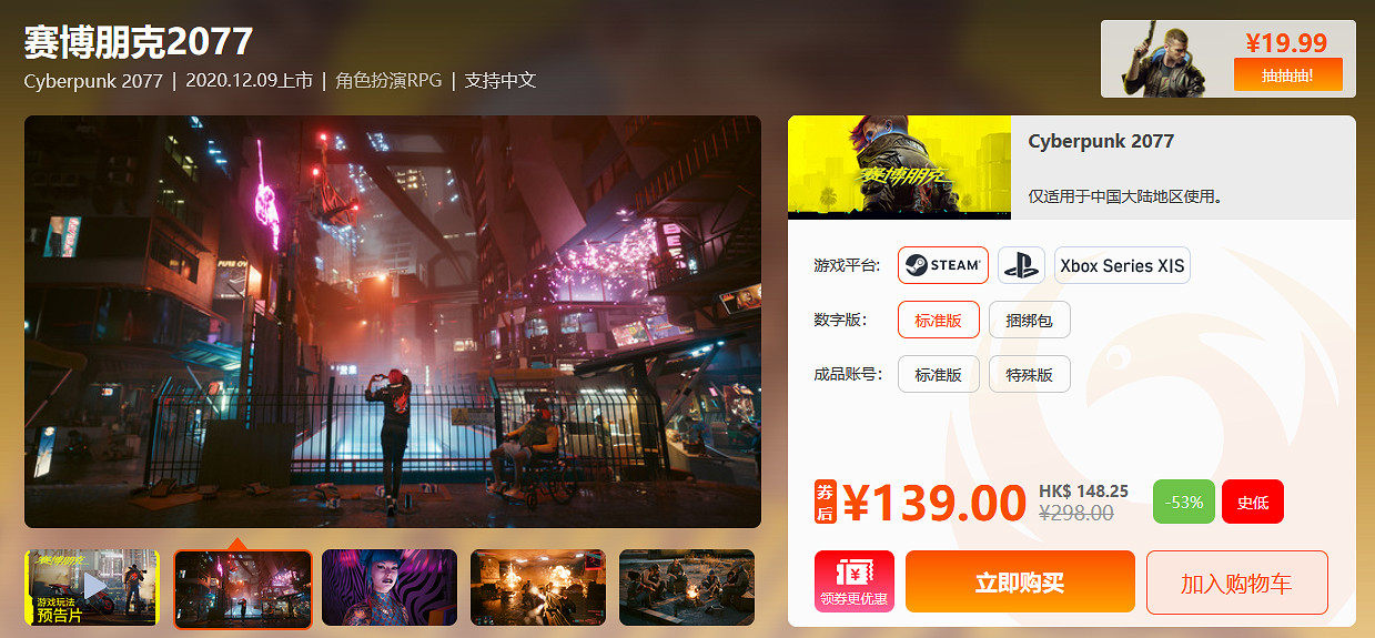 鳳凰遊戲每周三限時6款精選遊戲大減價 2077低至139元 鳳凰遊戲每周三限時6款精選遊戲大減價 2077低至139元