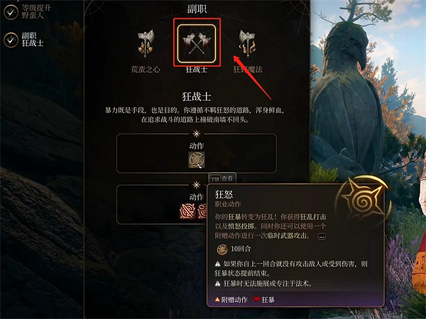 《柏德之門3》野蠻人初始加點推薦 《柏德之門3》野蠻人初始加點推薦