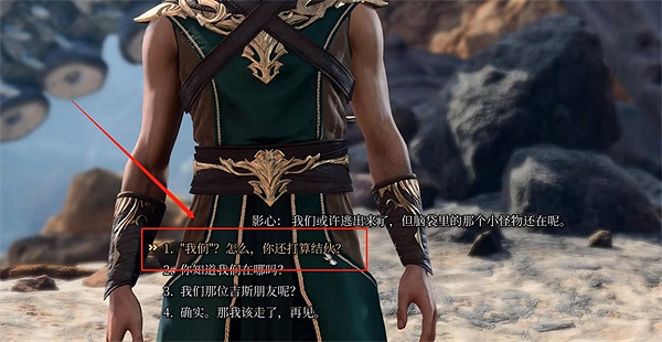 《柏德之門3》黑暗之女任務觸發條件 《柏德之門3》黑暗之女任務觸發條件