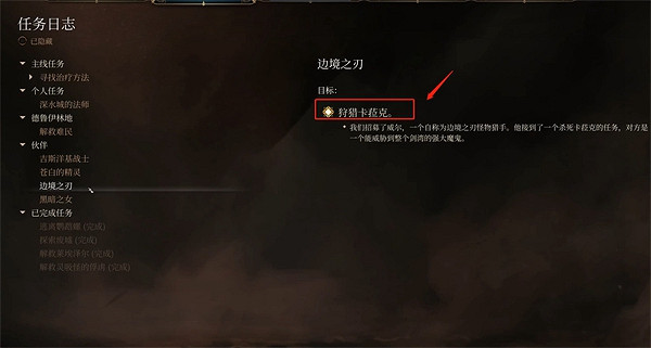 《柏德之門3》邊境之刃位置