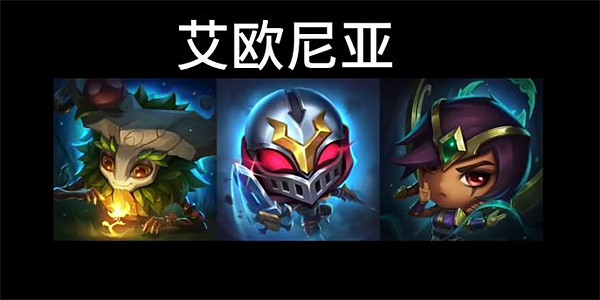 冷門英雄有新衣服啦！《LOL》星界系列新皮膚原畫公布