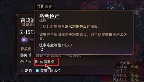 《柏德之門3》解除專注方法