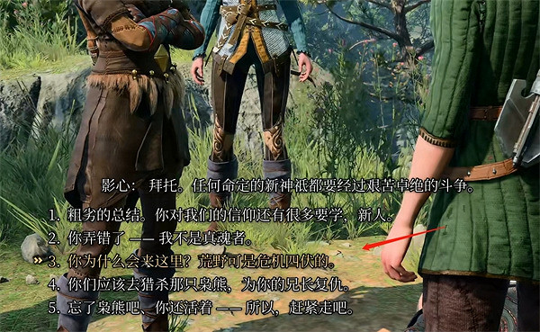 《柏德之門3》艾督因事件介紹 《柏德之門3》艾督因事件介紹