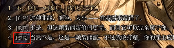 《柏德之門3》偷蛋任務攻略